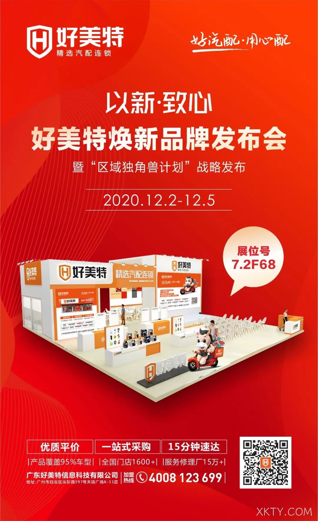 XKTY.COM焕新品牌发布会